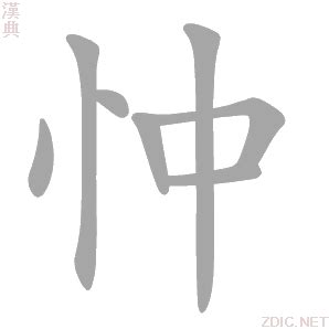 忡的造詞|忡的解释